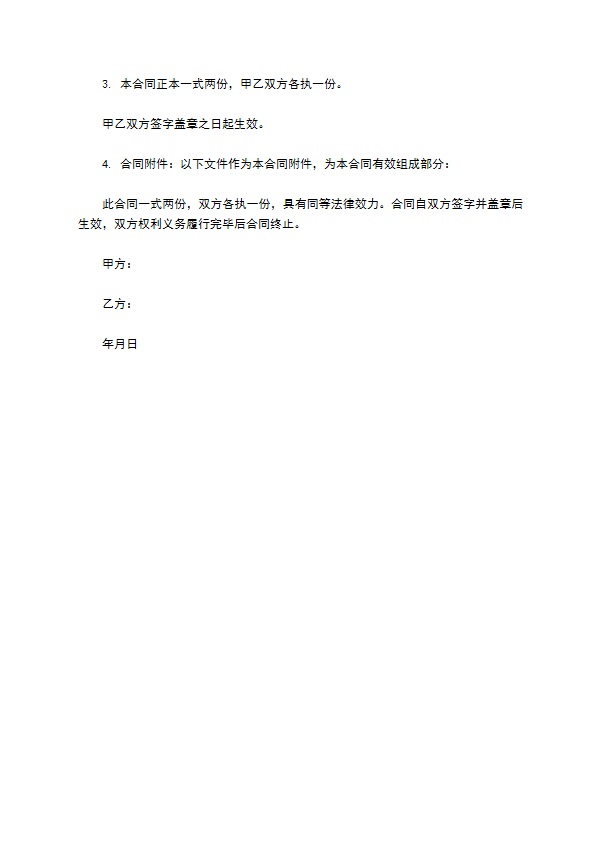 办公公共区域保洁服务合同书