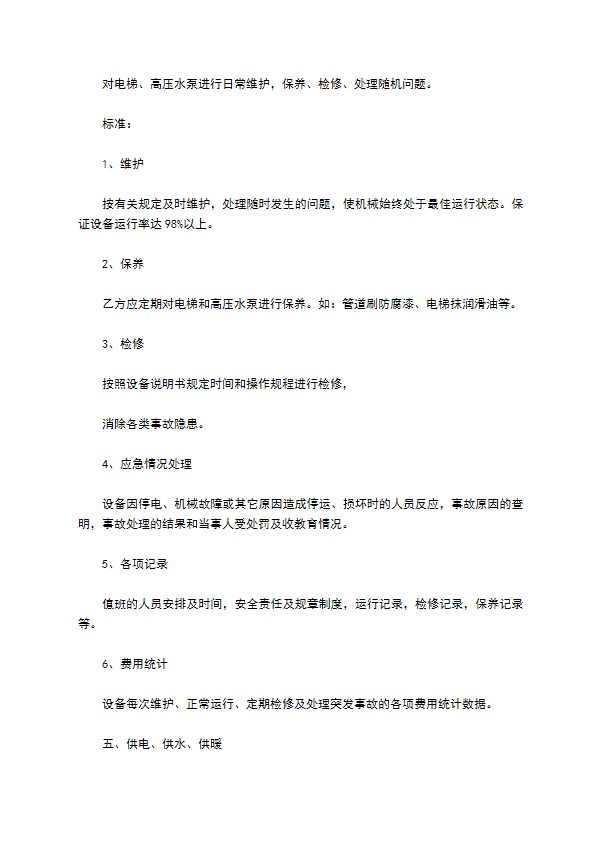 办公大楼物业管理委托协议 办公大楼物业管理委托协议