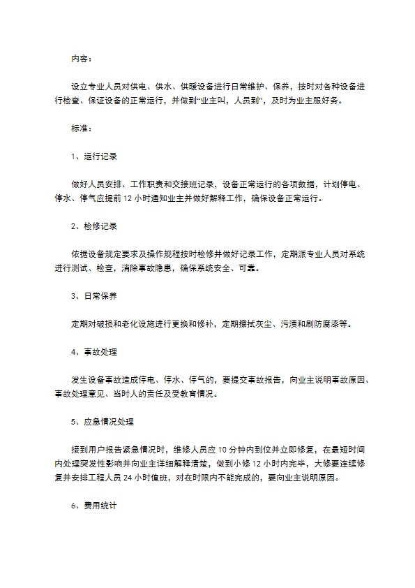 办公大楼物业管理委托协议 办公大楼物业管理委托协议