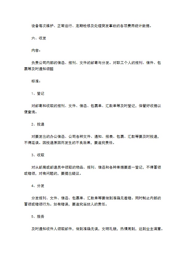 办公大楼物业管理委托协议 办公大楼物业管理委托协议