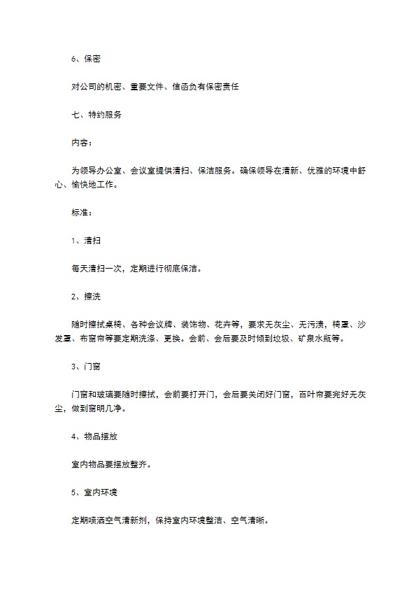 办公大楼物业管理委托协议 办公大楼物业管理委托协议