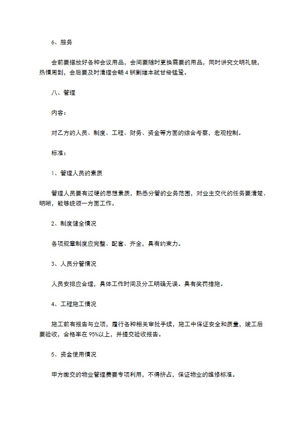 办公大楼物业管理委托协议 办公大楼物业管理委托协议