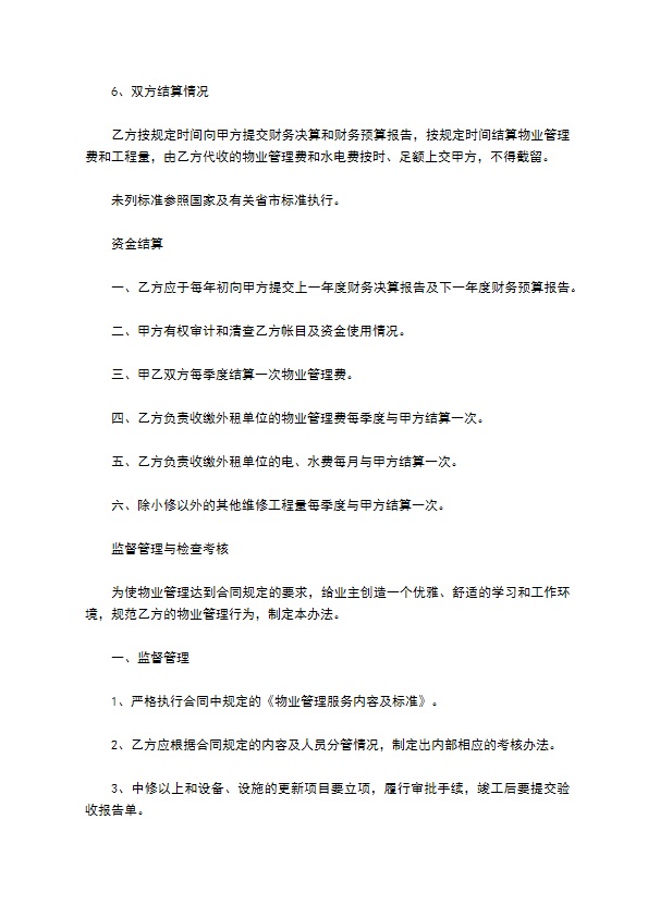 办公大楼物业管理委托协议 办公大楼物业管理委托协议