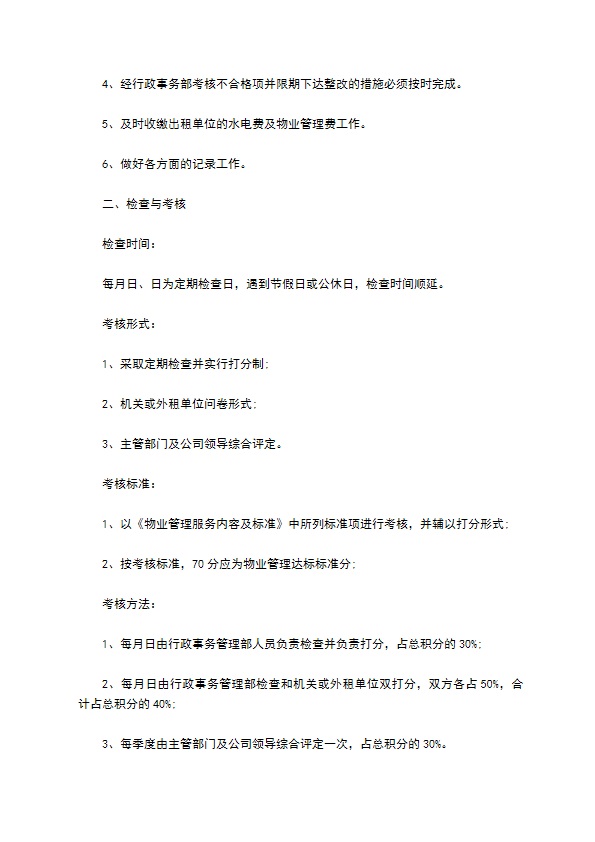 办公大楼物业管理委托协议 办公大楼物业管理委托协议