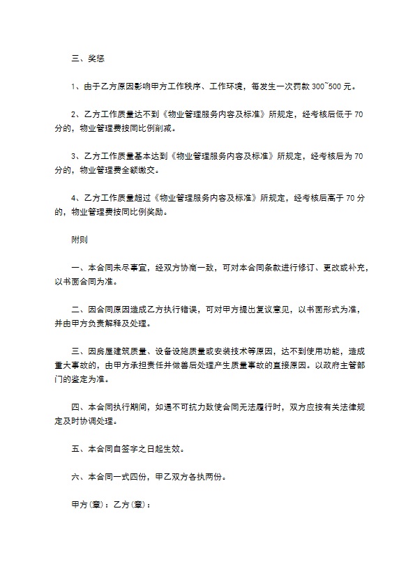 办公大楼物业管理委托协议 办公大楼物业管理委托协议
