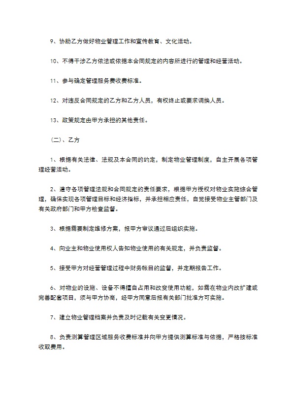 办公大楼物业管理委托协议 办公大楼物业管理委托协议