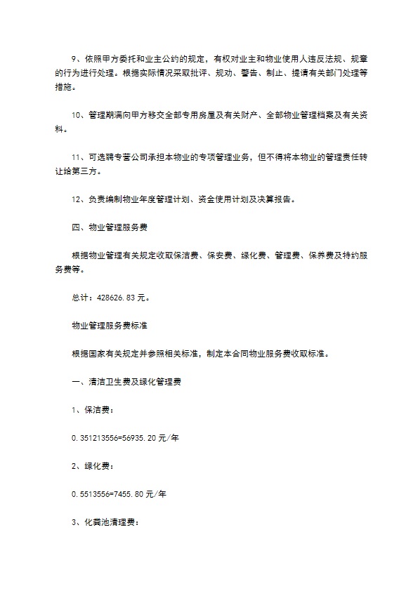 办公大楼物业管理委托协议 办公大楼物业管理委托协议