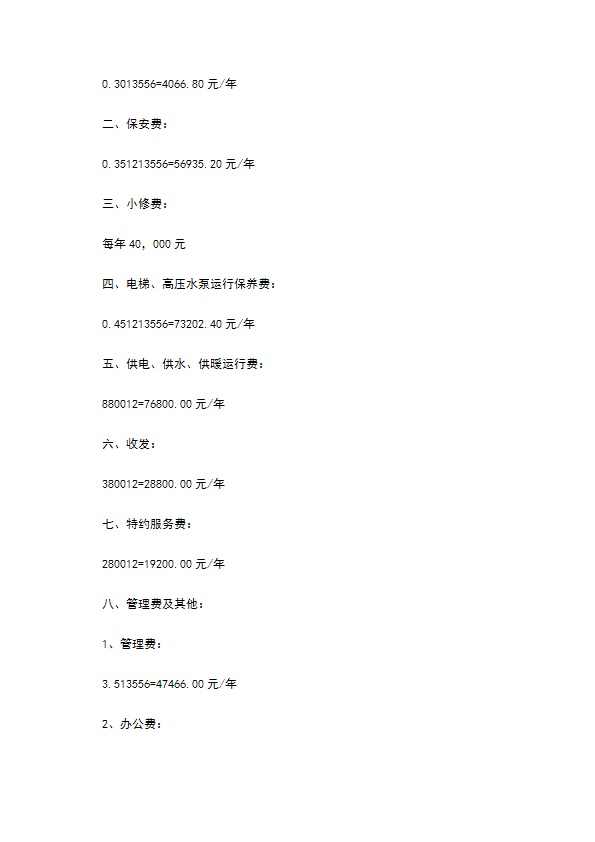 办公大楼物业管理委托协议 办公大楼物业管理委托协议