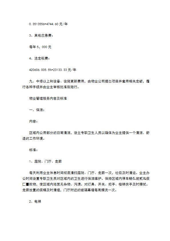 办公大楼物业管理委托协议 办公大楼物业管理委托协议
