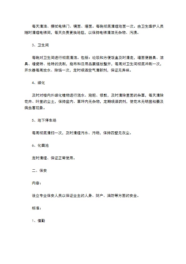 办公大楼物业管理委托协议 办公大楼物业管理委托协议