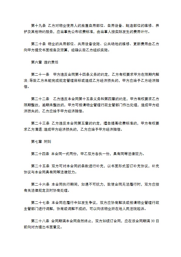 办公大楼物业管理服务协议书