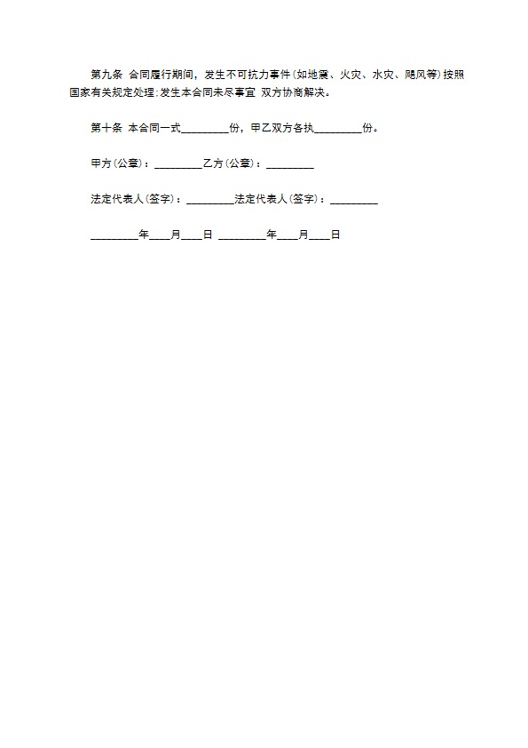 区域日常保洁服务合同书