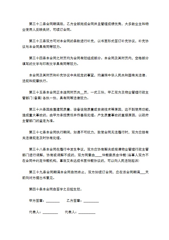 城市居民小区物业管理委托协议书 城市居民小区物业管理委托协议书