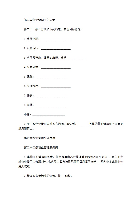 城市居民小区物业管理委托协议书 城市居民小区物业管理委托协议书