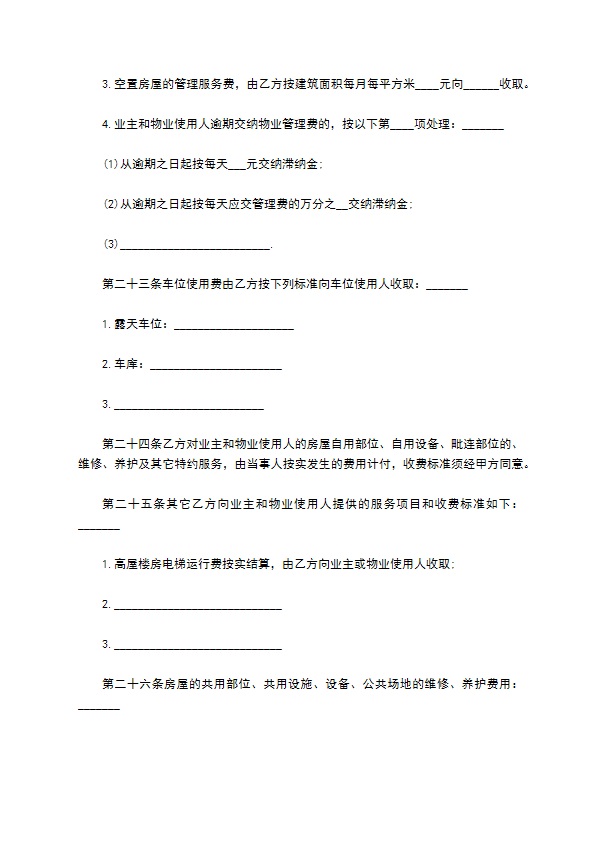 城市居民小区物业管理委托协议书 城市居民小区物业管理委托协议书