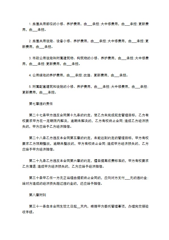城市居民小区物业管理委托协议书 城市居民小区物业管理委托协议书