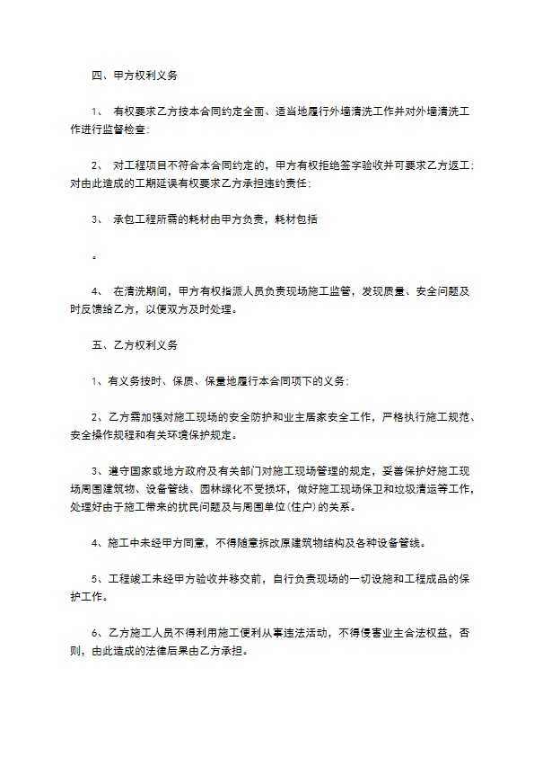 外墙清洁承包合同