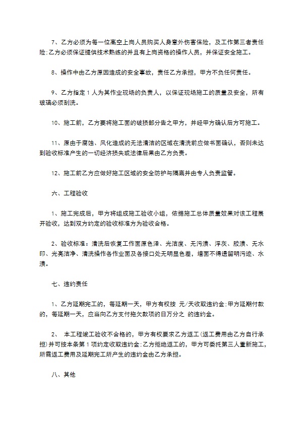 外墙清洁承包合同
