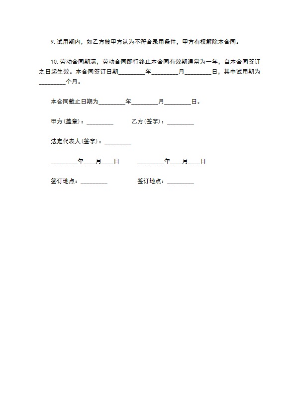 外派保洁员劳务协议书