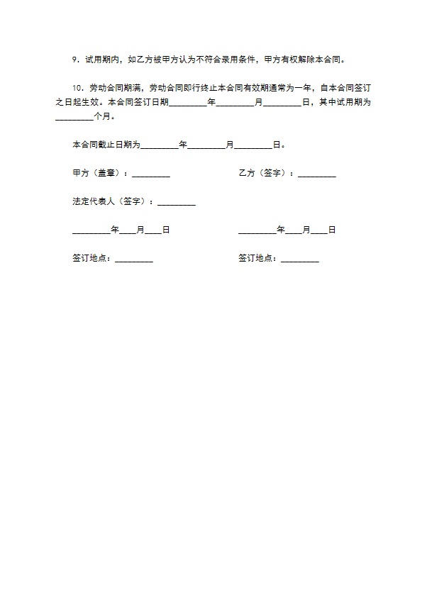 外派保洁员劳动合同新 外派保洁员劳动合同新