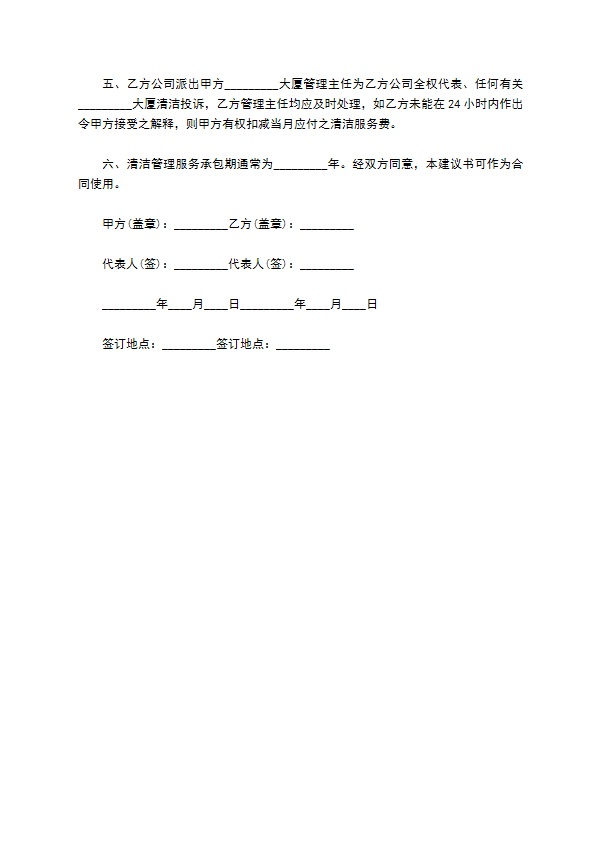 大厦保洁服务合同716