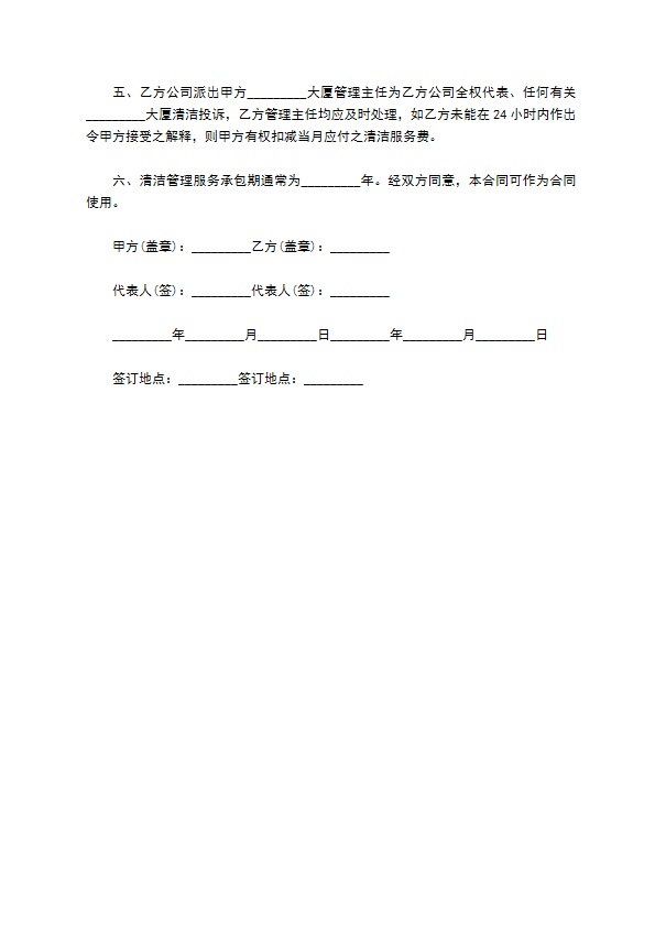 大厦保洁服务合同 大厦保洁服务合同