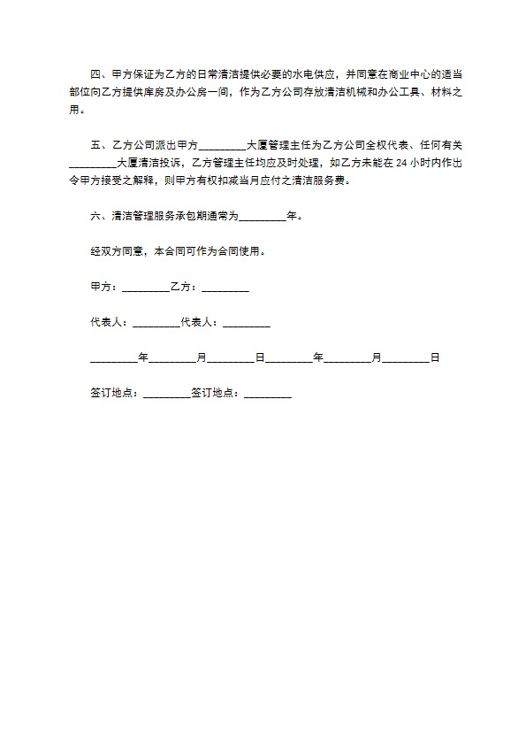 大厦日常清洁服务协议书 大厦日常清洁服务协议书