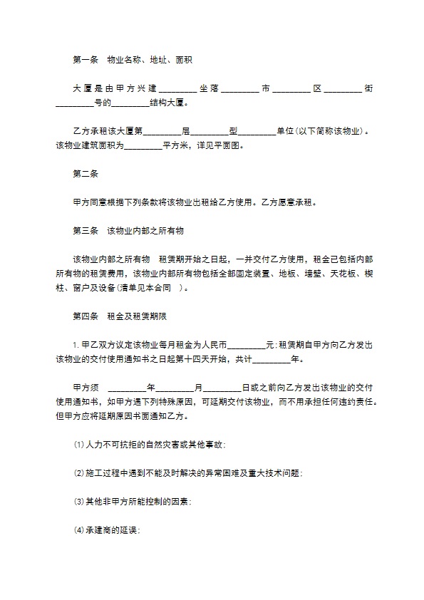 大厦物业出租合同书 大厦物业出租合同书