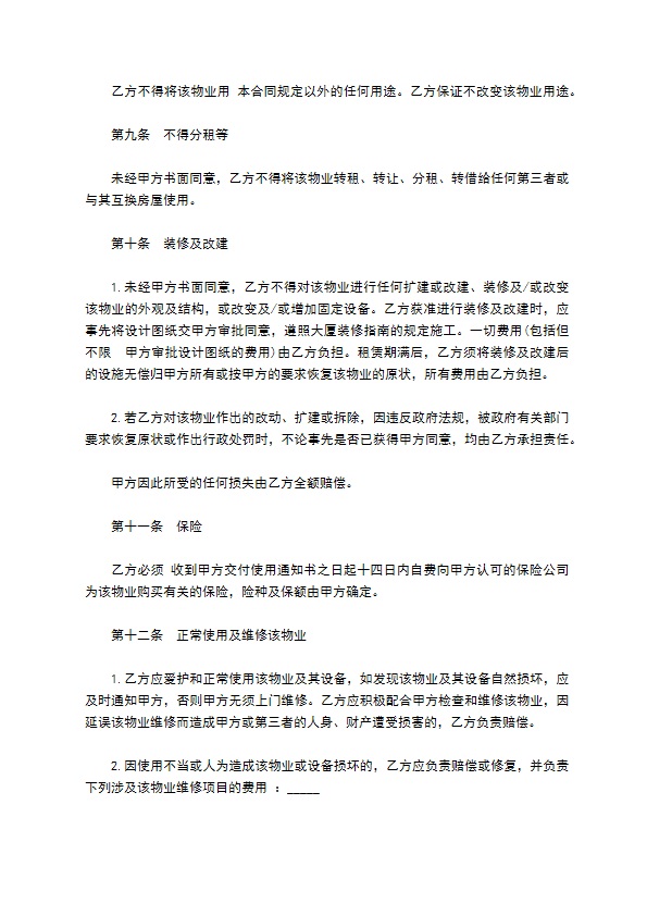 大厦物业出租合同书 大厦物业出租合同书