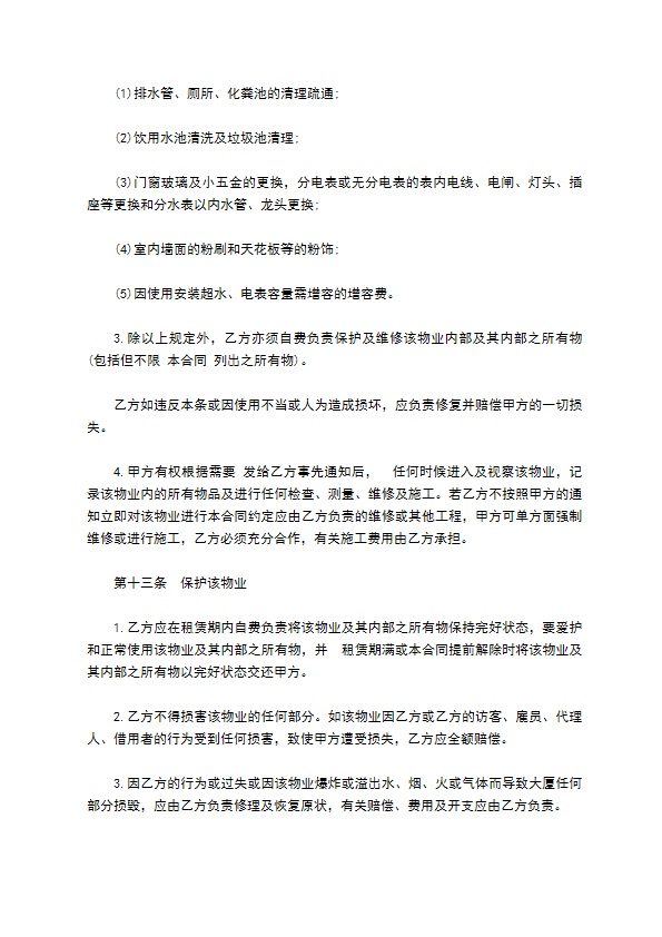 大厦物业出租合同书 大厦物业出租合同书
