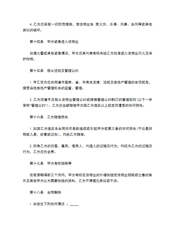 大厦物业出租合同书 大厦物业出租合同书