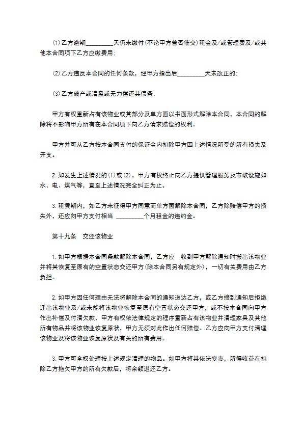 大厦物业出租合同书 大厦物业出租合同书