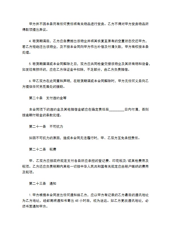 大厦物业出租合同书 大厦物业出租合同书