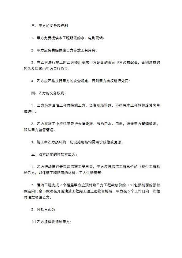 大楼室内保洁服务合同