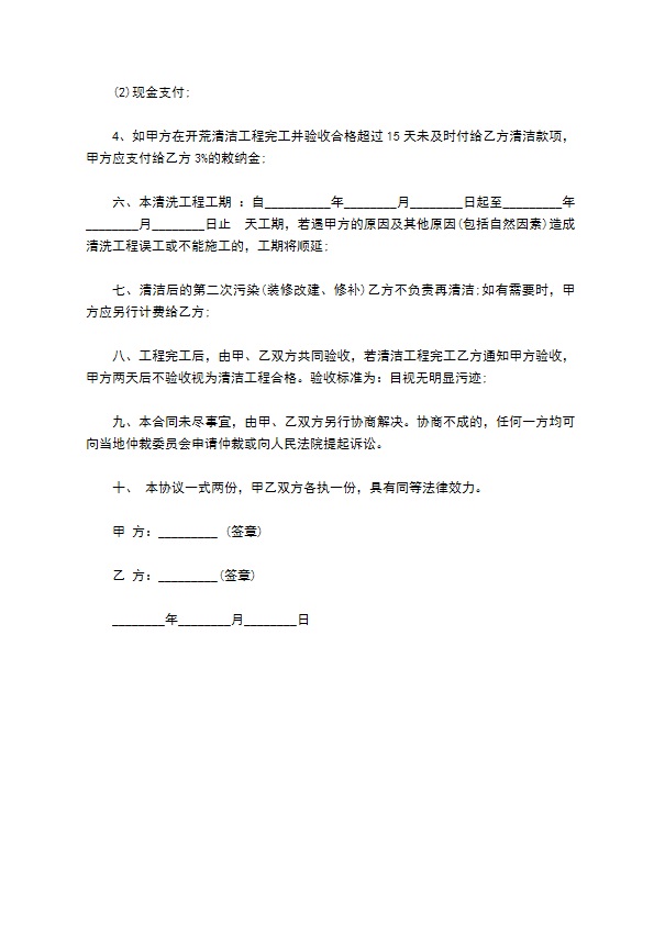 大楼室内保洁服务合同
