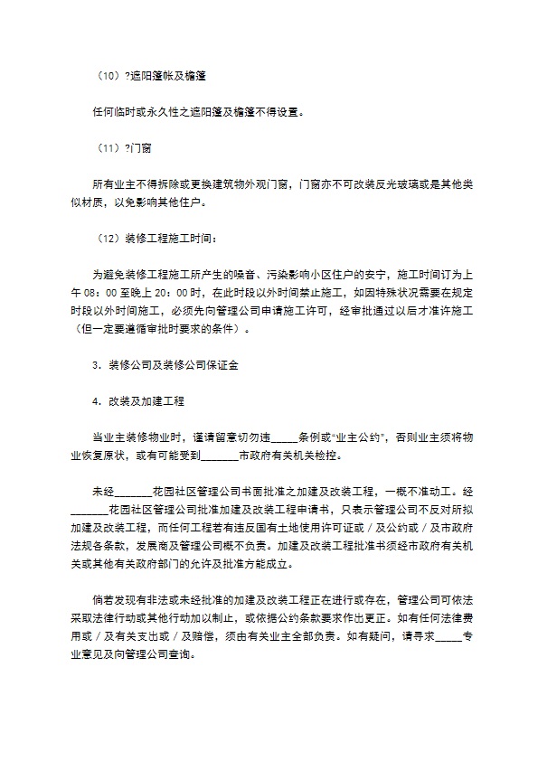 委托物业装修协议完整版样书