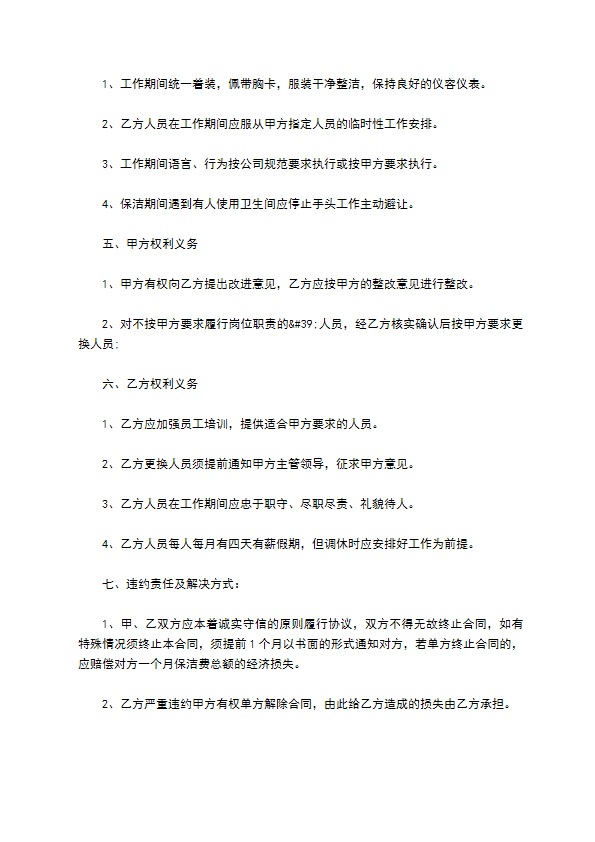 学校公共区域保洁服务合同