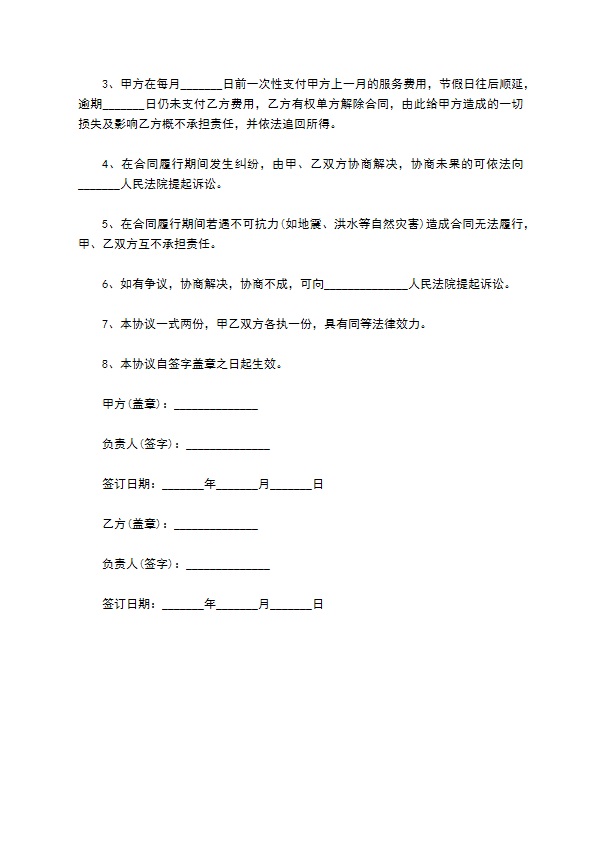 学校公共区域保洁服务合同