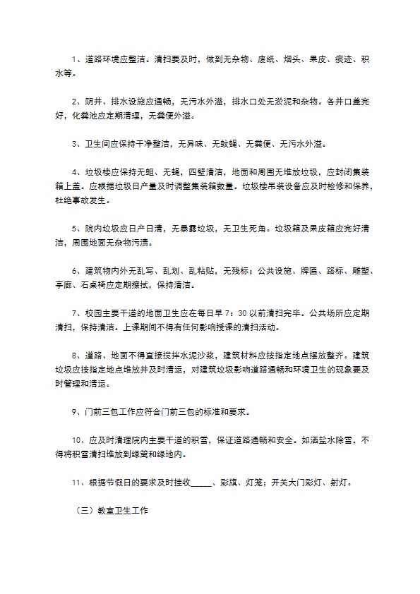 学校物业管理协议书正式版样本