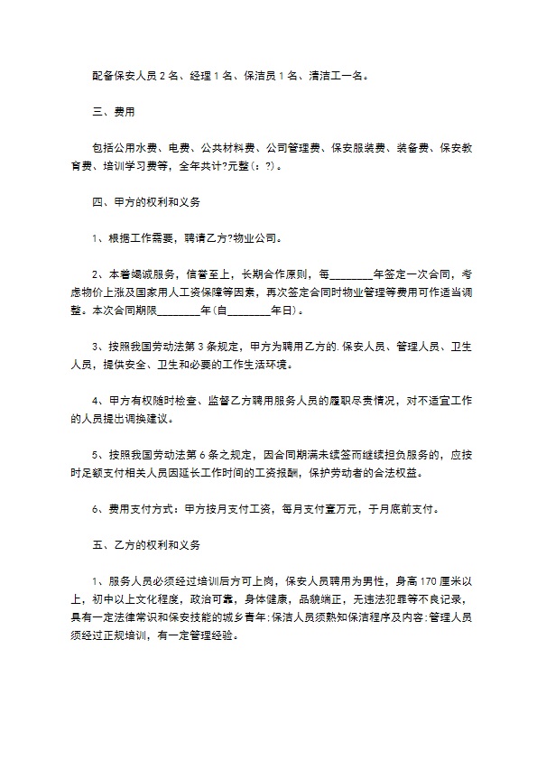 学校物业管理服务合同