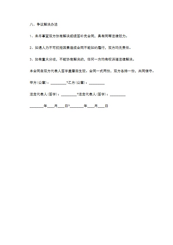 学校物业管理服务合同