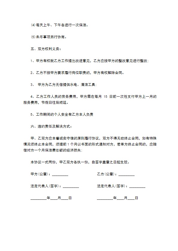 学校环境日常保洁服务合同