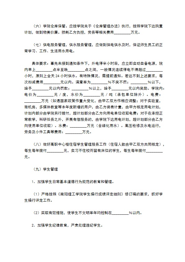 学院物业管理服务合同