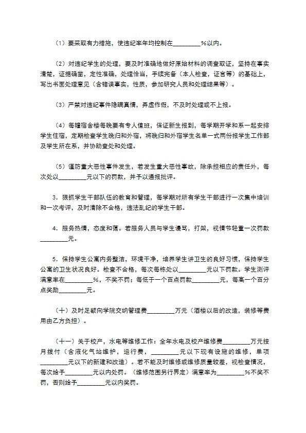 学院物业管理服务合同