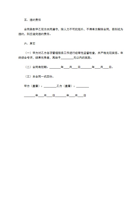 学院物业管理服务合同