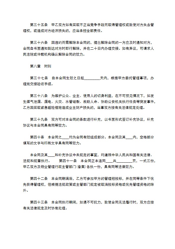 安置小区物业管理服务合同