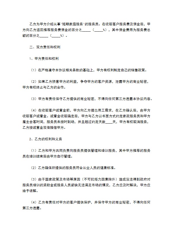 家政公司合作协议书范本最新