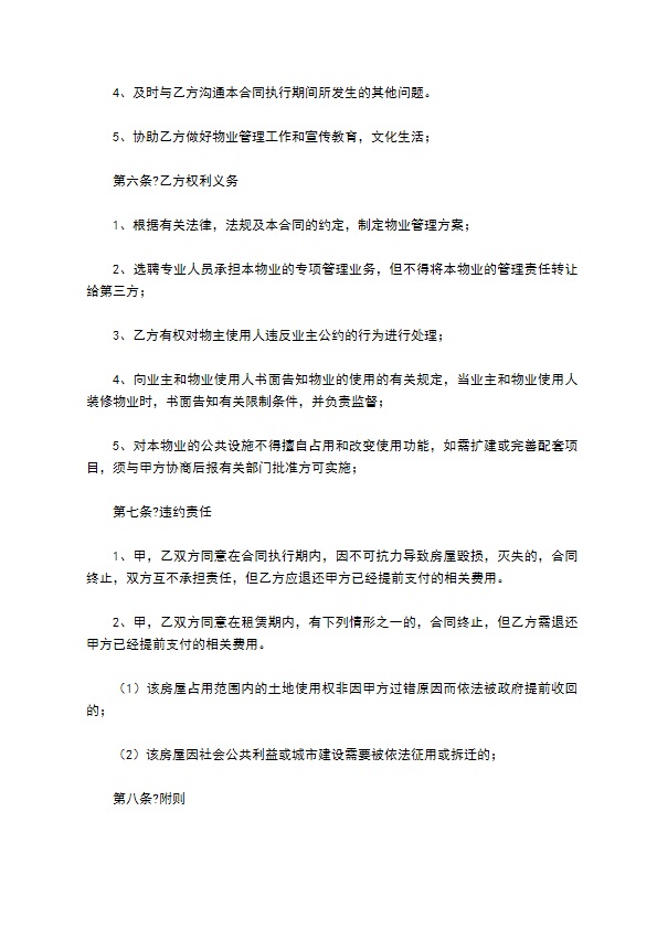 小区商业中心物业管理合同详细版样式