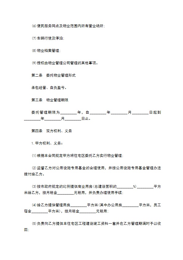 小区大厦物业管理合同书 小区大厦物业管理合同书