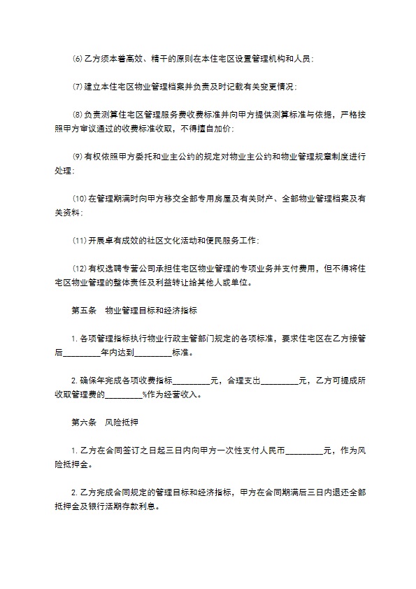小区大厦物业管理合同书 小区大厦物业管理合同书